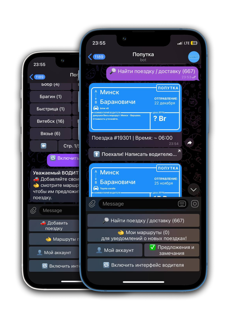 Попутка: Телеграм-бот, в котором водители и попутчики находят друг-друга.